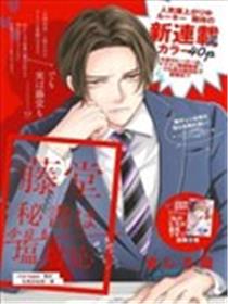 藤堂秘书今天也在故作镇定