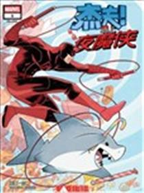 杰夫遇上夜魔侠