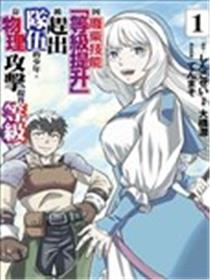 因废柴技能「等级提升」被赶出队伍的少年，靠物理攻击提升等级
