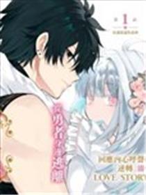 摸黑跑路的圣女喜迎人生第二婚