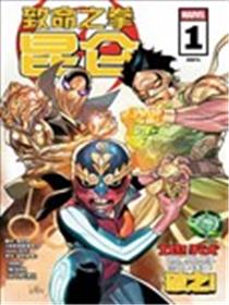 致命昆仑之拳V1