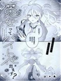 当魔女有打工费吗？