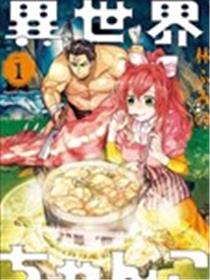 异世界相扑召唤