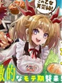 不请自来的刺客是王都最凶恶的看板娘