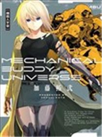 机器人宇宙 Mechanical Buddy Universe
