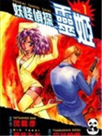 妖怪侦探灵姬