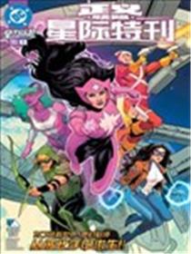 正义联盟-星际特刊
