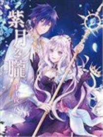 紫月之胧