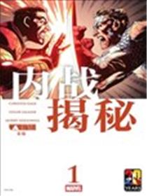 内战：揭秘