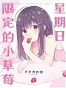 星期天的小莓