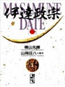 伊达政宗