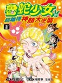鲁蛇少女的超离谱神颜大逆袭