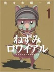决一鼠战