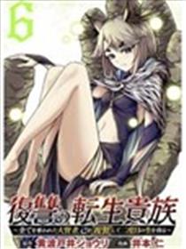 重生为仇敌之子的复仇棋局