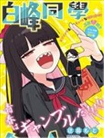 白峰同学今天也ALL IN了