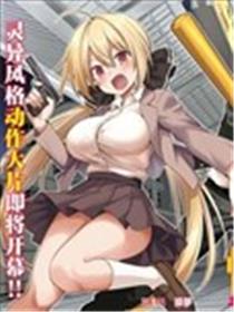 快谈都市传说：现代怪异的少女们
