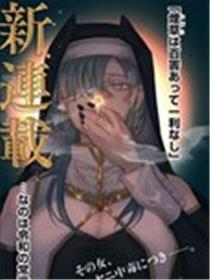 异世界烟鬼