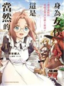 身为女仆这是当然的。 ～遭受诬陷的万能女仆决定踏上旅途～