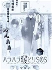 提心吊胆的取暖SOS