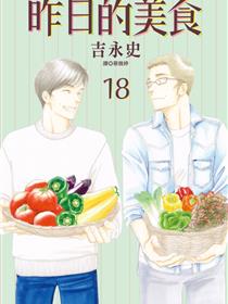 昨日的美食