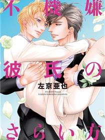 不悦男友的掠夺方法