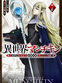 异世界玩家用HP1 进行最强最快的迷宫攻略