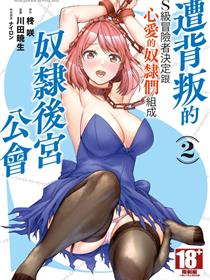 作为被背叛了的S级冒险者的我、决定成立一个只有我所爱的奴隶女孩子们的后宫公会