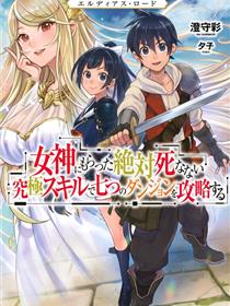 用不死的究极技能称霸七大迷宫