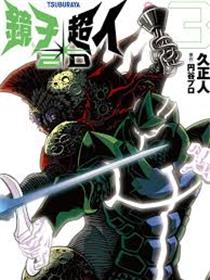 镜子超人2D