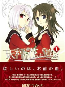 天秤与花的游戏