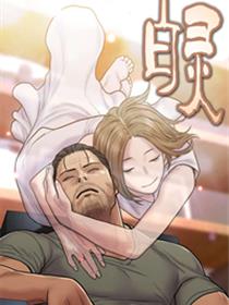 韩漫免费无羞遮无删漫画入口