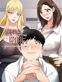 宅女术士回忆录